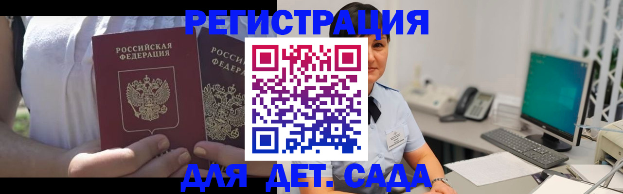 временная прописка в Знаменске