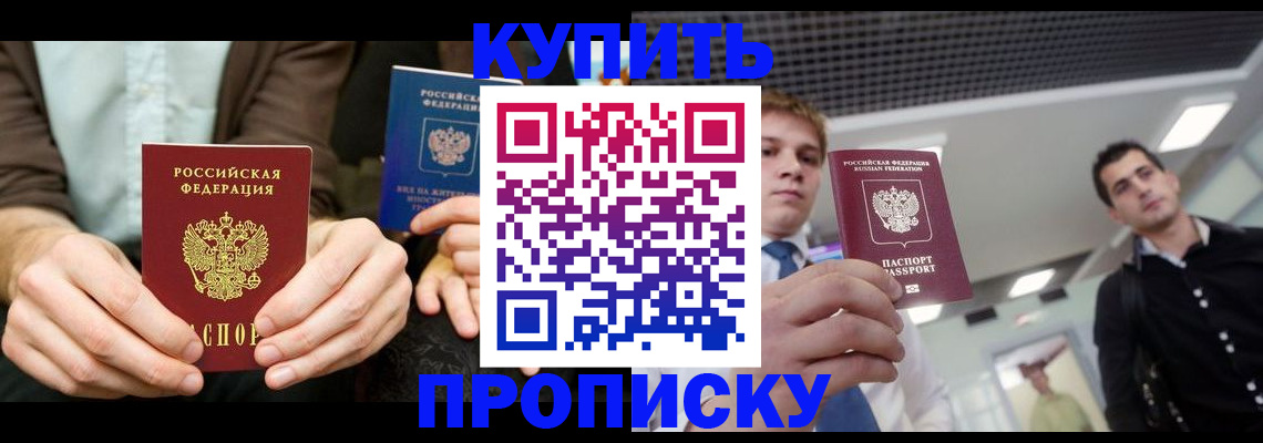 прописка иностранных граждан в Знаменске