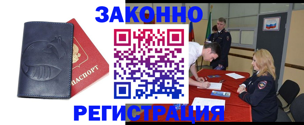прописка штамп в Знаменске